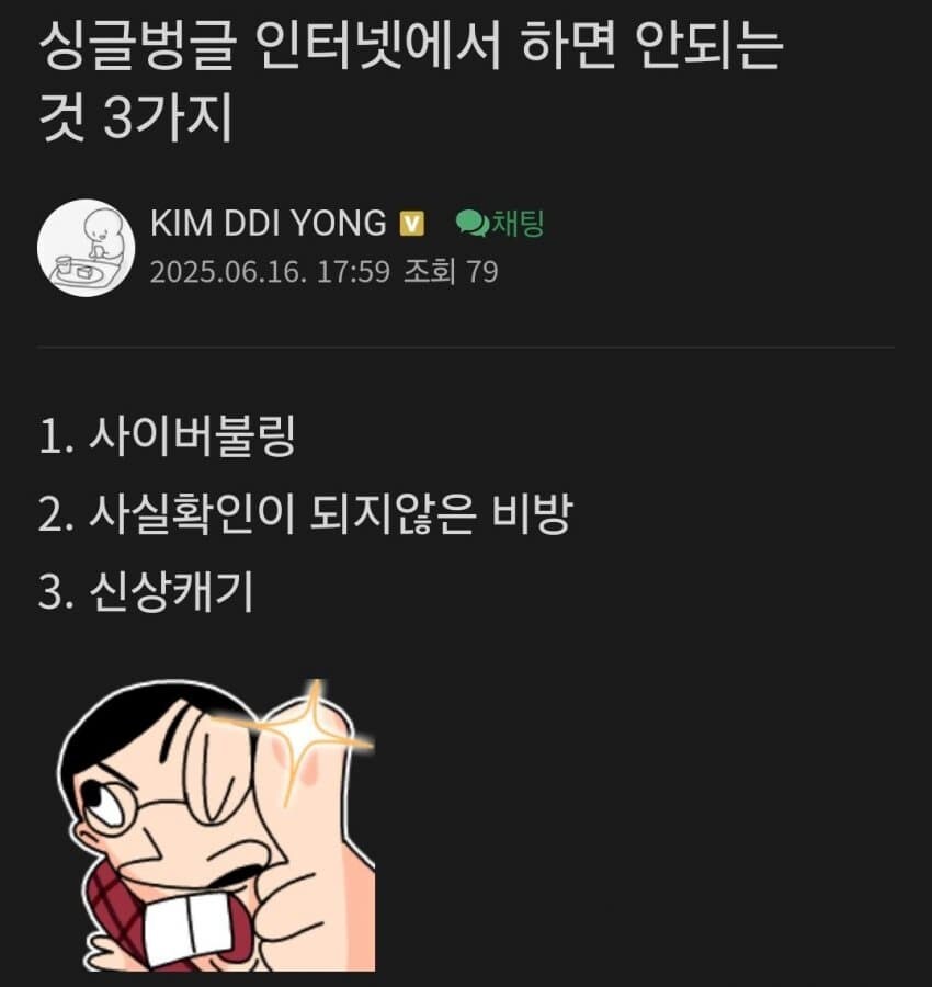 왁서운 이야기)인터넷에서 하면 안되는 것 3가지_1.jpg