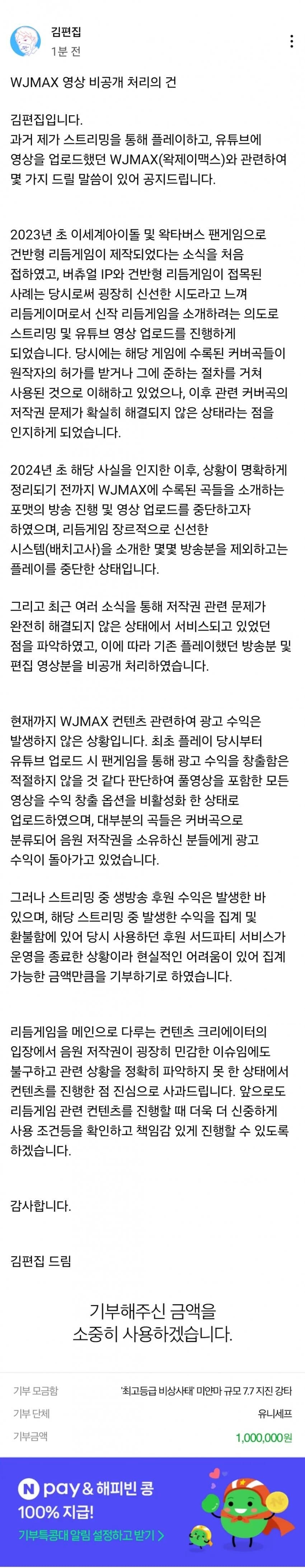 왁제이맥스로 돈 벌은 사람이 올린 공지_1.jpg