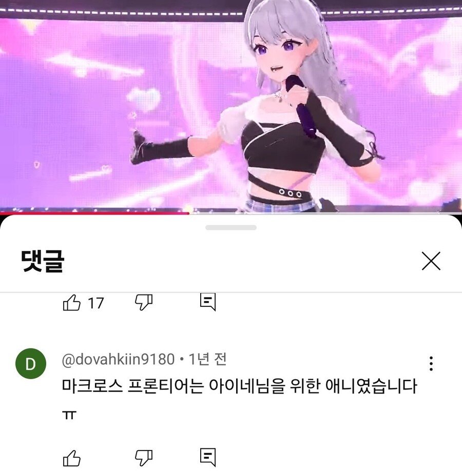 마크로스,ㅇㅍㄹ) 야 이 씨_4.jpg
