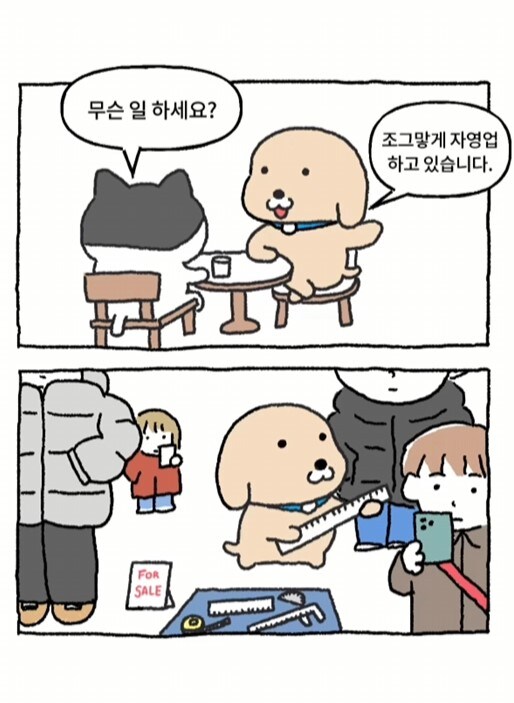 조그맣게 하는 자영업_1.jpg