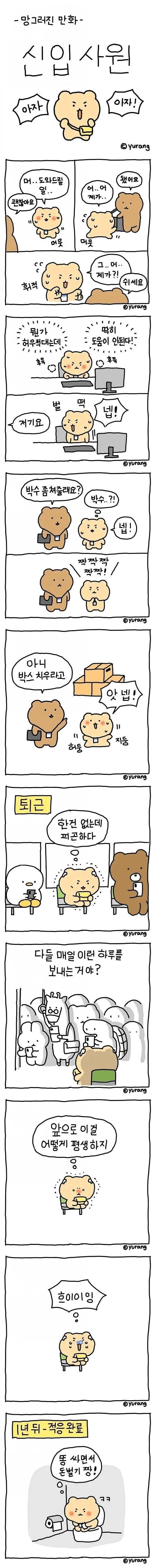 신입사원 망곰이의 하루_1.jpg
