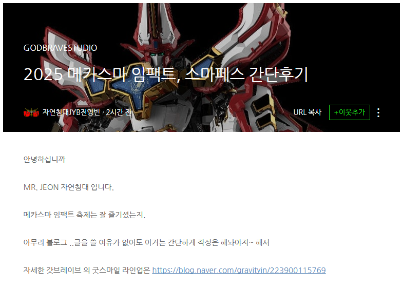 [굿 스마일] 메카스마 임팩트 2025 공개 신제품 관련 자연침대 님 멘트_1.png