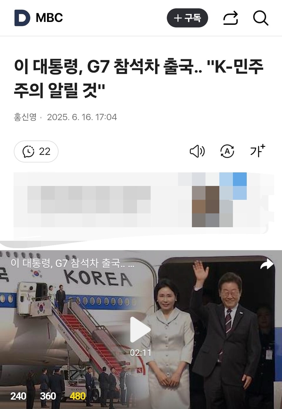 이재명 G7 참석차 출국‥ "K-민주주의 알릴 것"_1.jpg