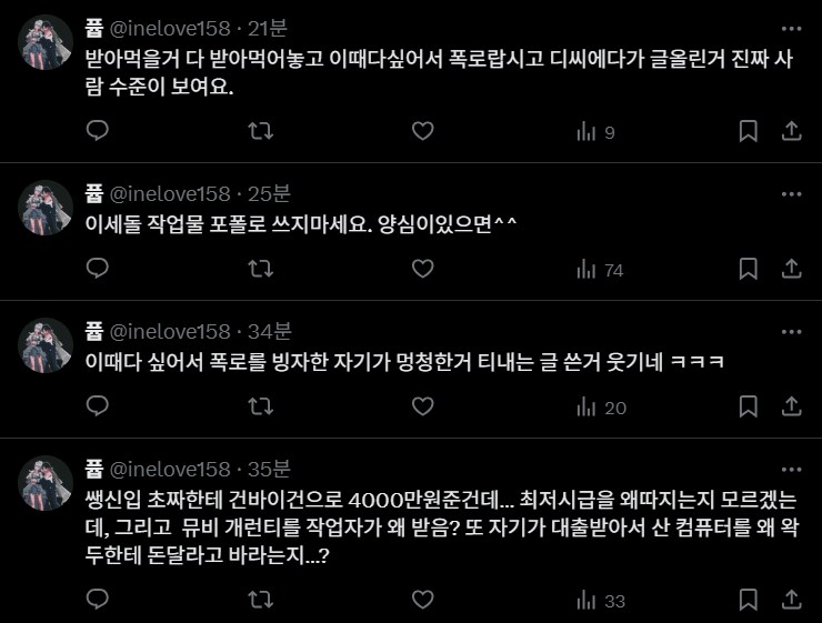 ㅇㅇㄱ)폭로자 트위터 잠근이유_1.png