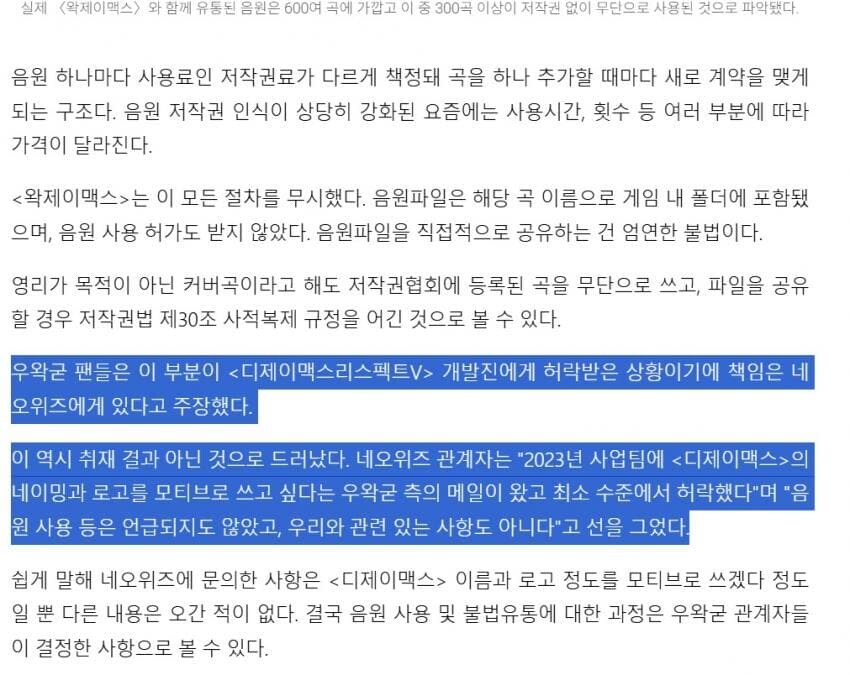 ㅇㅇㄱ) ??? : 이게 다 네오위즈 때문이다_1.jpg