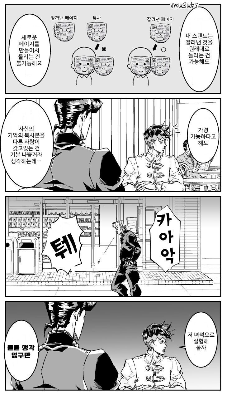 죠죠) 시저 오시가 된 로한 선생_6.jpg