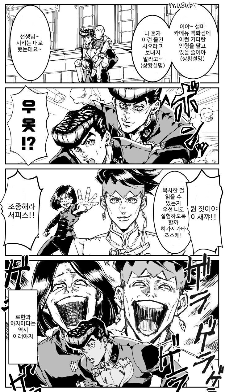 죠죠) 시저 오시가 된 로한 선생_17.jpg