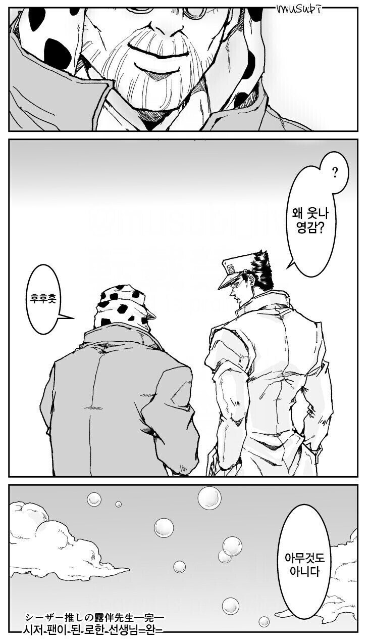 죠죠) 시저 오시가 된 로한 선생_39.jpg