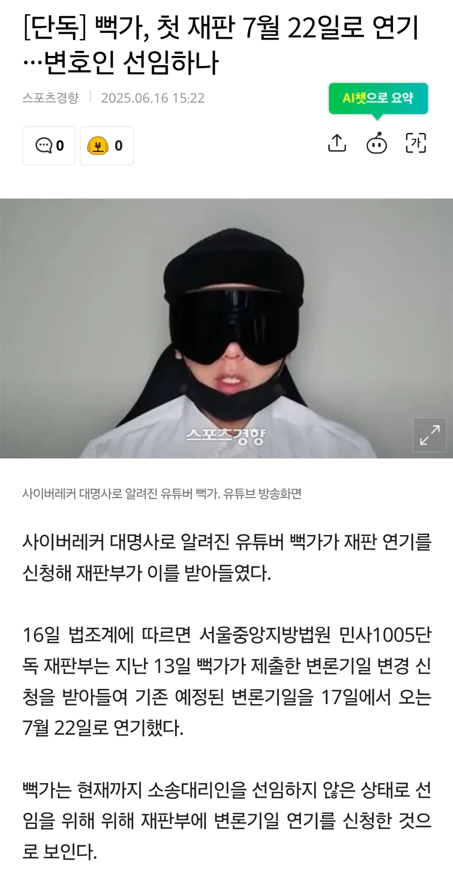 뻑가 재판 연기 - 7월 22일로_1.webp
