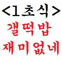ㅇㅇㄱ) 이 떡밥 언제끝날 거 같음?_1.png