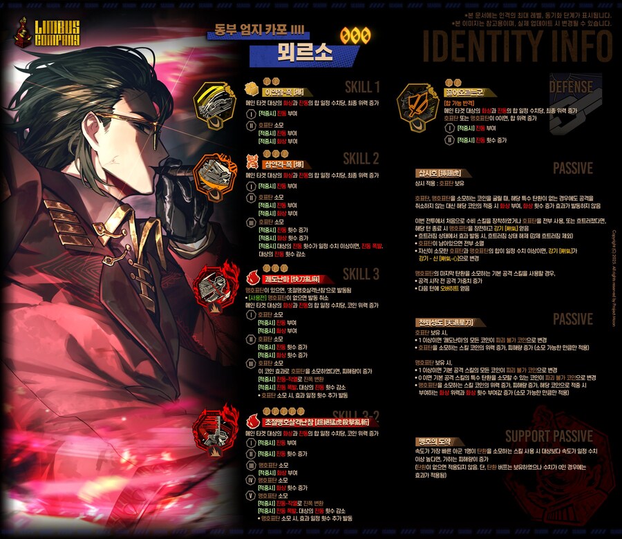 림버스] 엄지듀오 스킬구성 단상_8.png