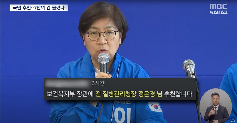 [MBC] '장차관 국민추천제' 6일만에 7만건 넘었다 "개혁적 인사 관심 높아"_3.png