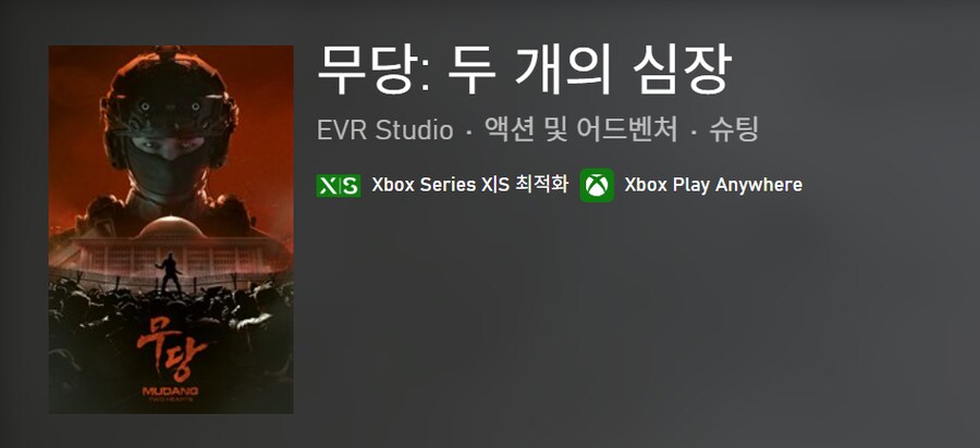 무당: 두 개의 심장 스크린샷 및 MS 스토어 등록 (XPA 지원)_1.png