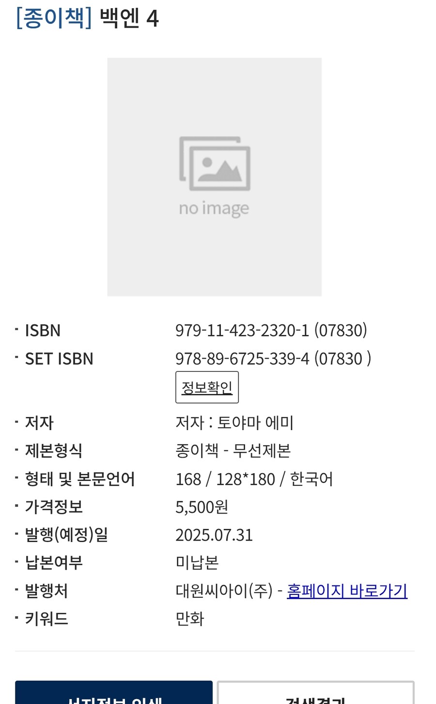 백엔 13년만에 정발예정_2.jpg