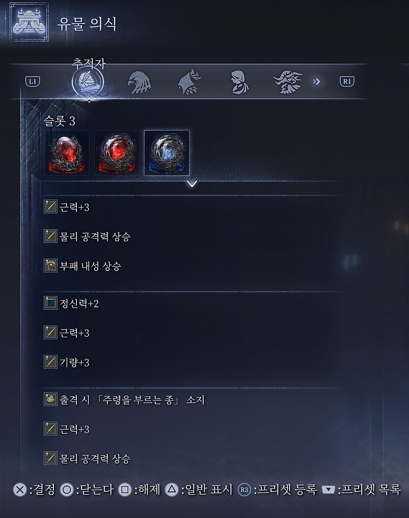 유물 스탯 바꿔끼며 간단하게 비교해봄 (추적자, 무뢰한, 은둔자)_1.jpg