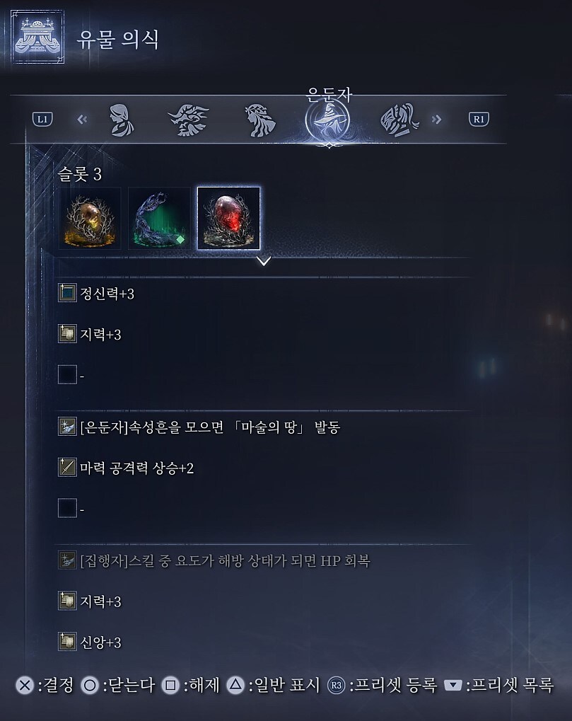 유물 스탯 바꿔끼며 간단하게 비교해봄 (추적자, 무뢰한, 은둔자)_16.jpg