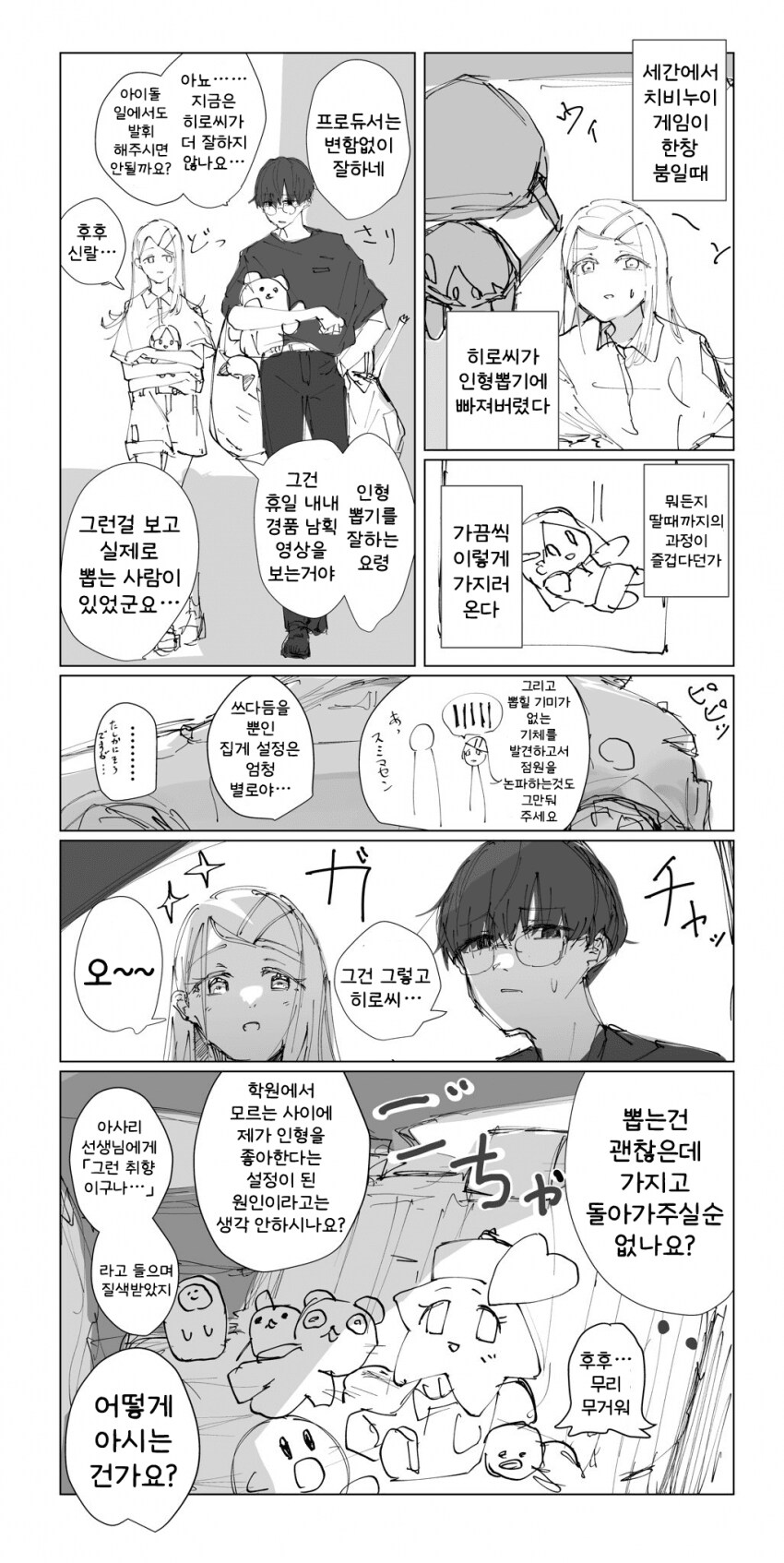 [@] 인형뽑기에 빠진 히로_1.png