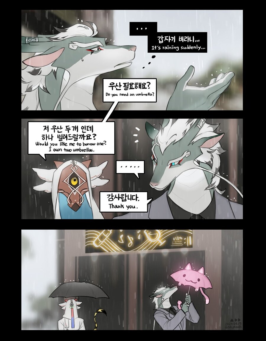우산 빌려주는 만화_1.jpg