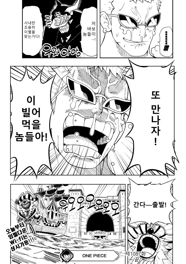 [원피스]도황 출소하는 MANWHA_7.jpg