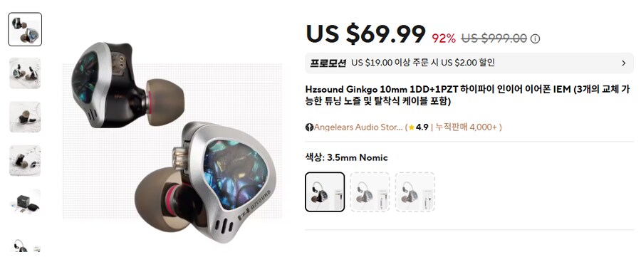 [알리] 차이파이 이어폰 위주 (6달러~225.99달러)_4.png