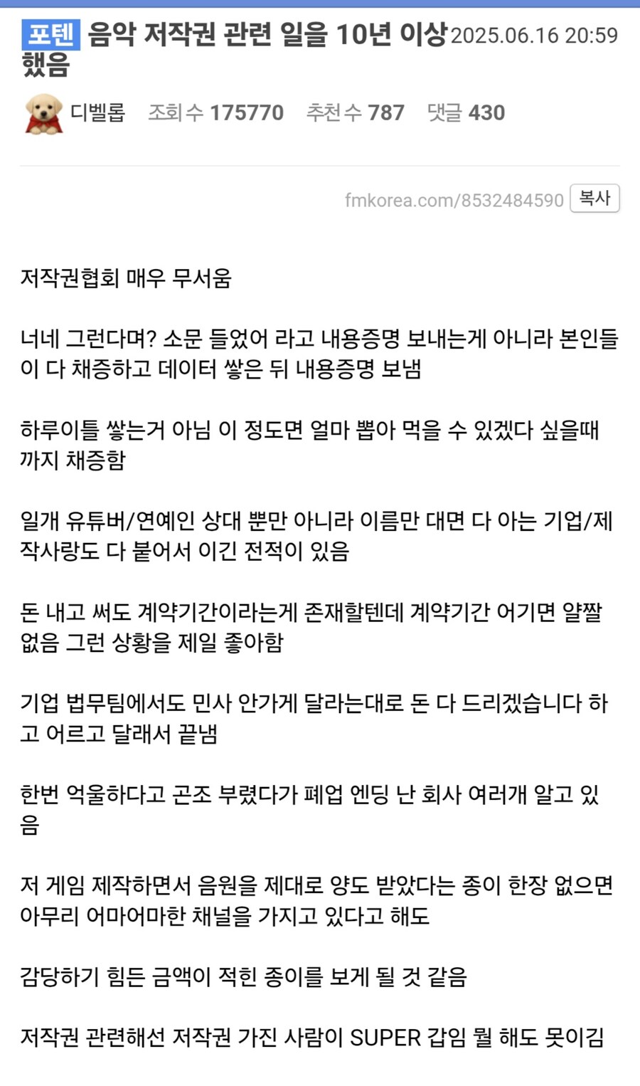 ㅇㅇㄱ)펨코에 음악 저작권쪽 일하는 사람 등장_1.jpg