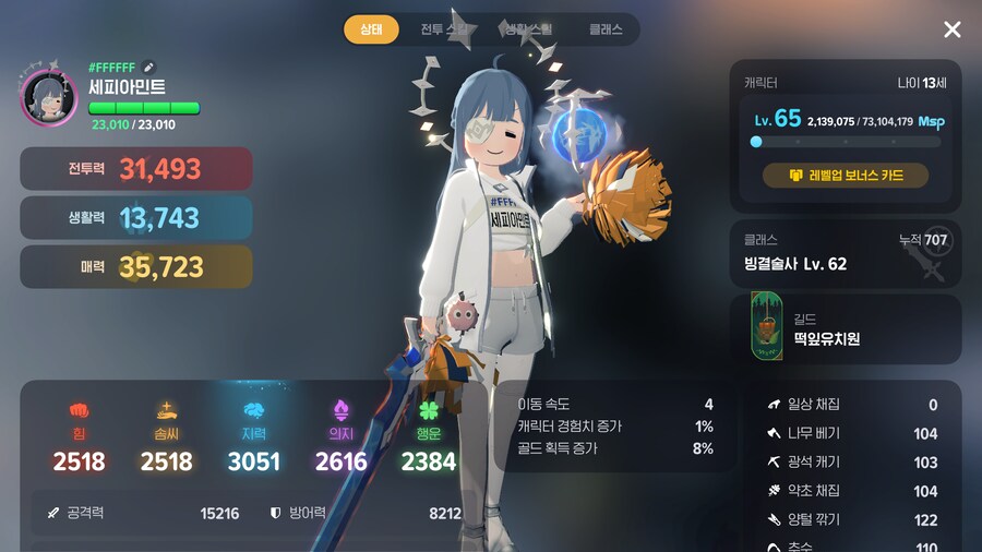 마비m) 빙결 최종 세팅 완성했다_1.png
