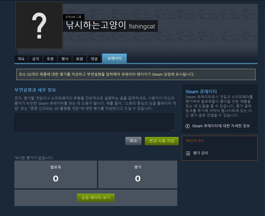 스팀 큐레이터는 별거없음_1.jpg