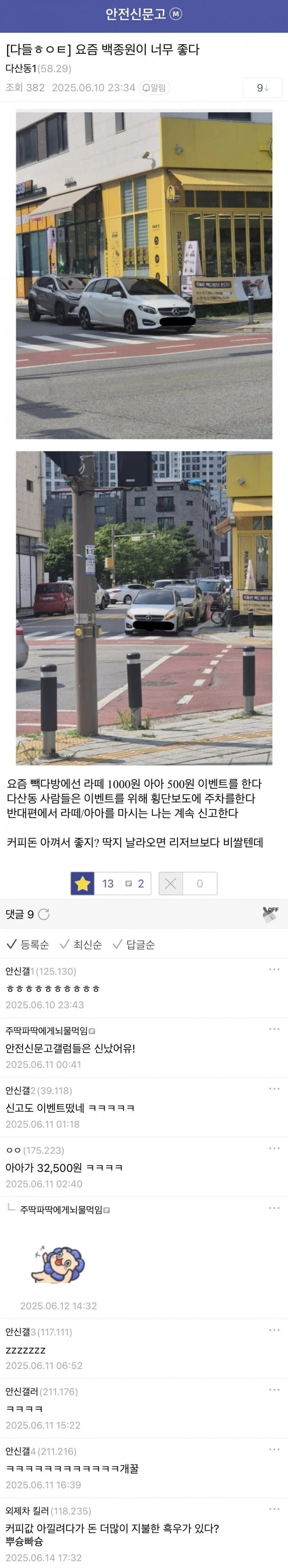 요새 백종원이 너무 좋다는 디씨인_1.webp