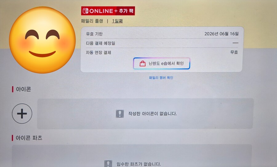 닌텐도 온라인 패밀리+추가팩 1년 모집합니다. (마감)_1.jpg
