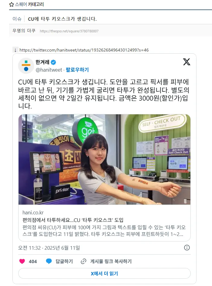CU에 생기는 타투 키오스크.jpg_1.webp
