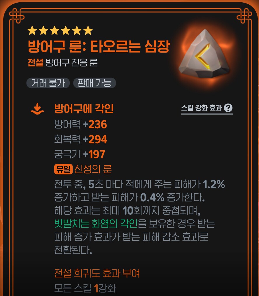 (마비M)타오르는 심장? 이건 짝 있어야 쓸수있는거임?_1.png