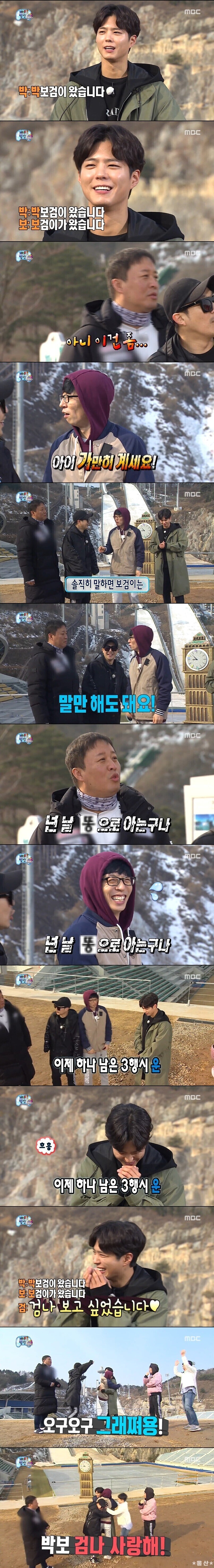 무한도전) 박보검나 웃겨가 나온 이유_1.jpg