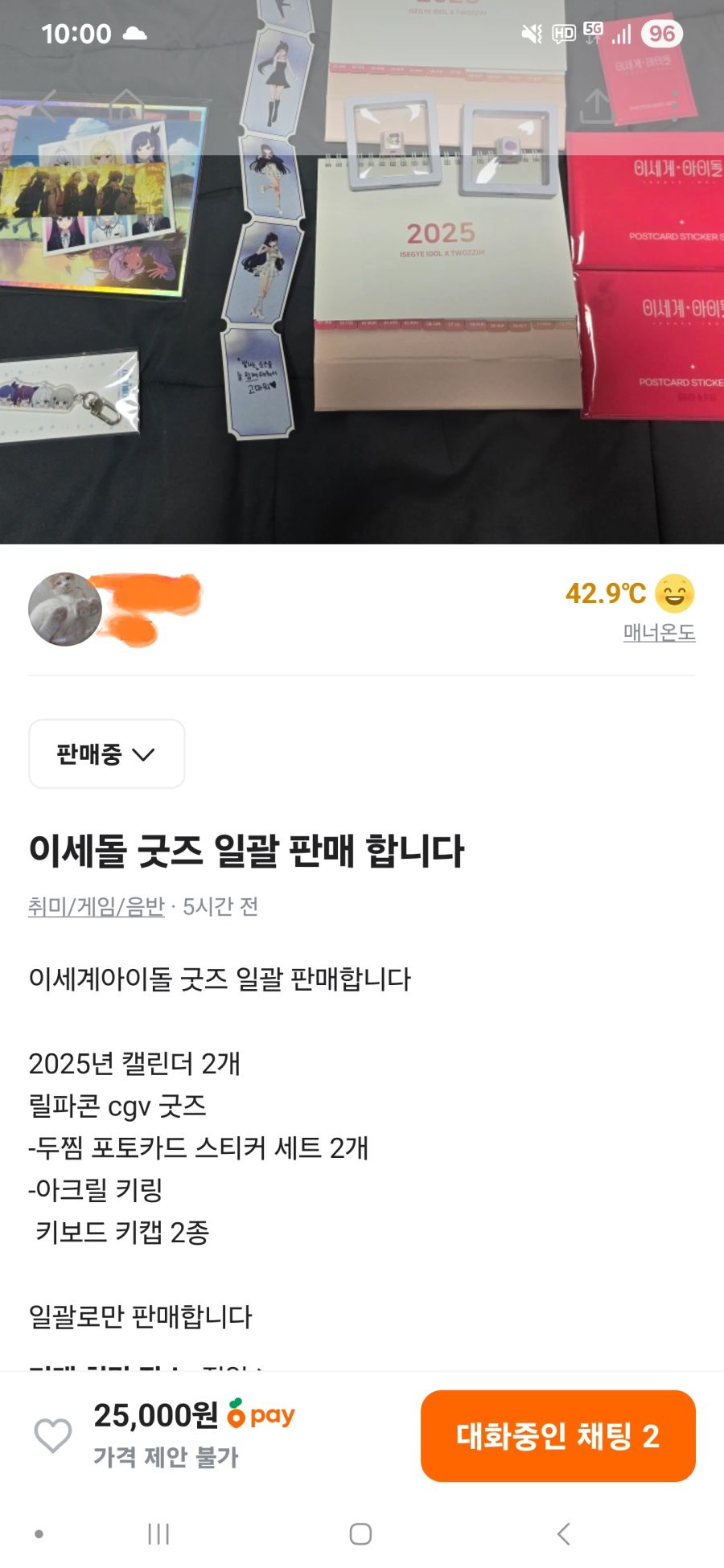 ㅇㅇㄱ) 굿즈 샀던거 당근에 올렷음_2.jpg