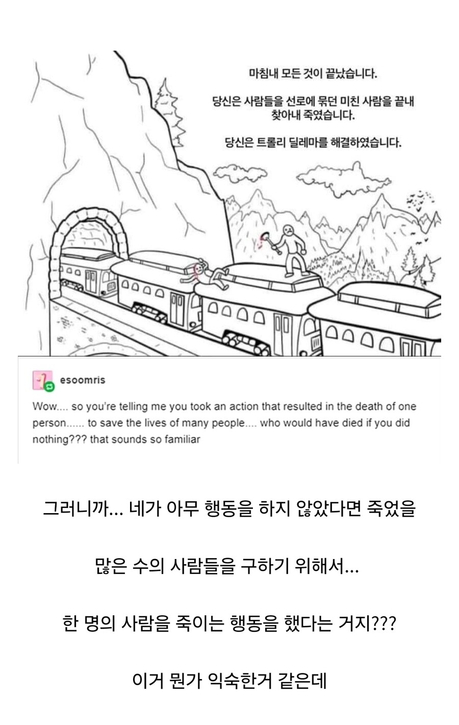 트롤리 딜레마 해결법의 패러독스.jpg_1.jpg