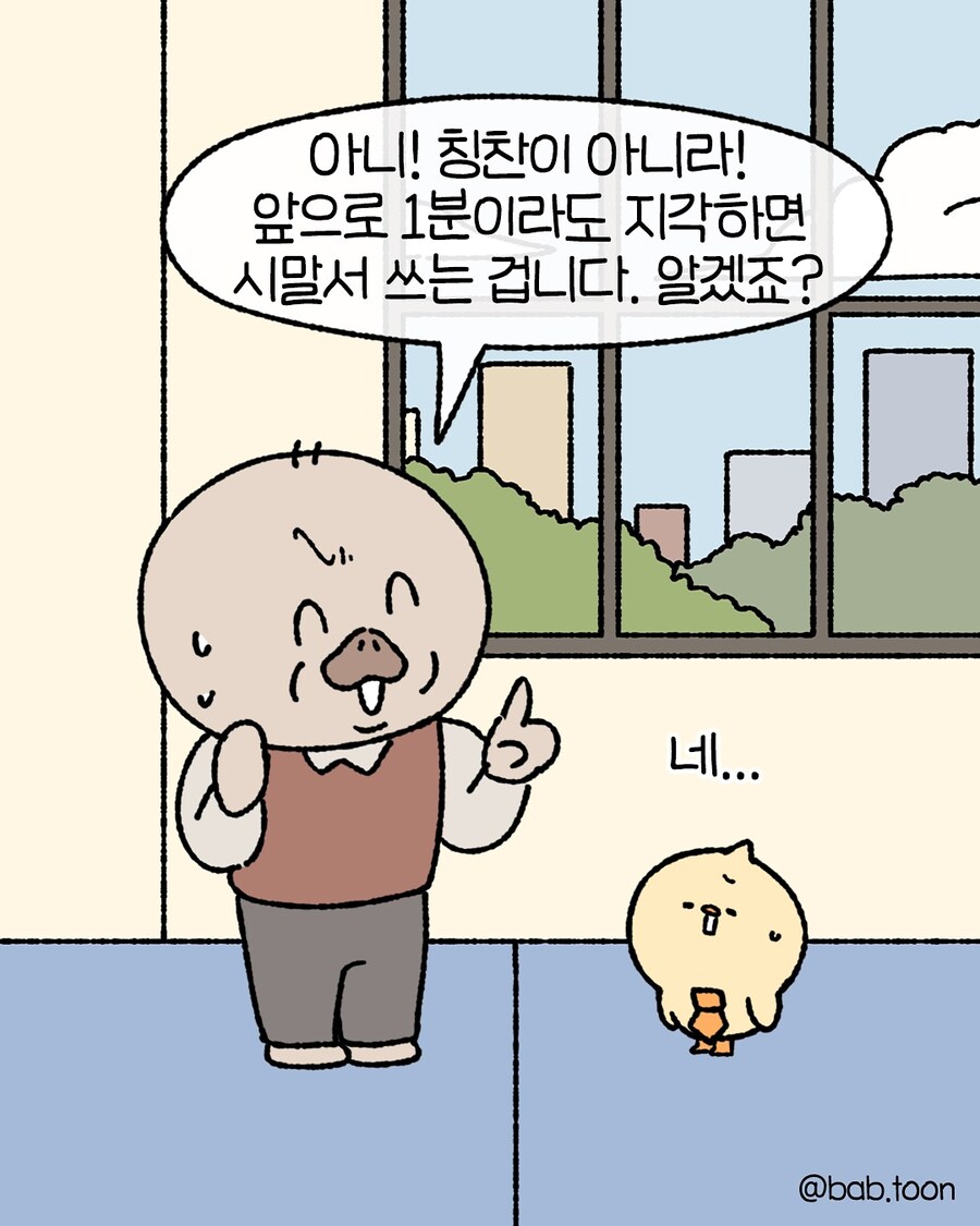 매일 1분전 도착 Vs 가끔 30분 지각_4.jpg