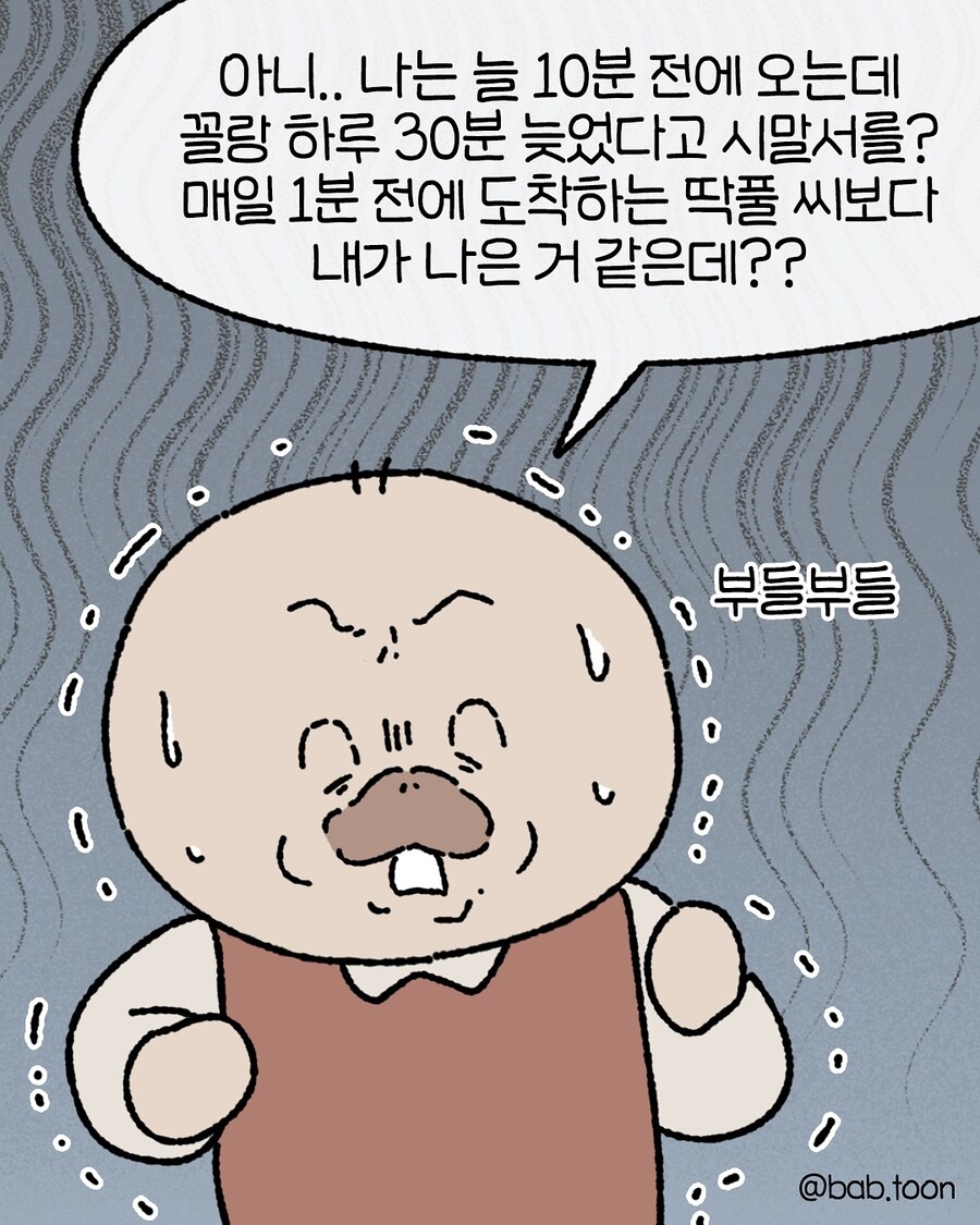 매일 1분전 도착 Vs 가끔 30분 지각_9.jpg