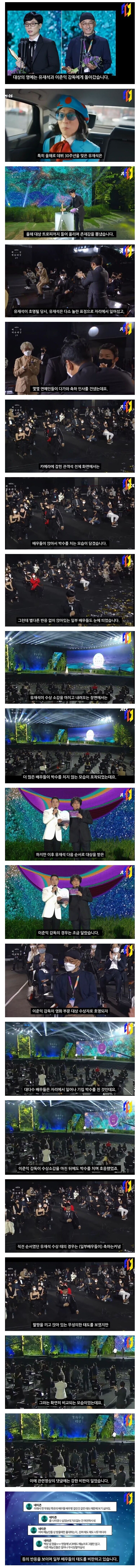 배우들이 유재석 무시했다는 소리 나온 백상예술대상.jpg_1.jpg