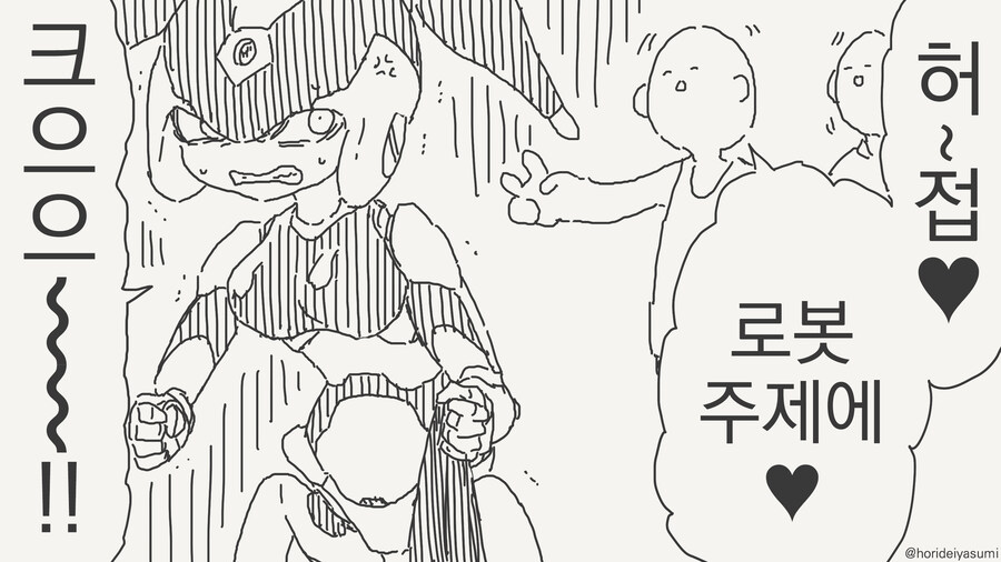 로봇 옷벗기는 만화_2.jpg
