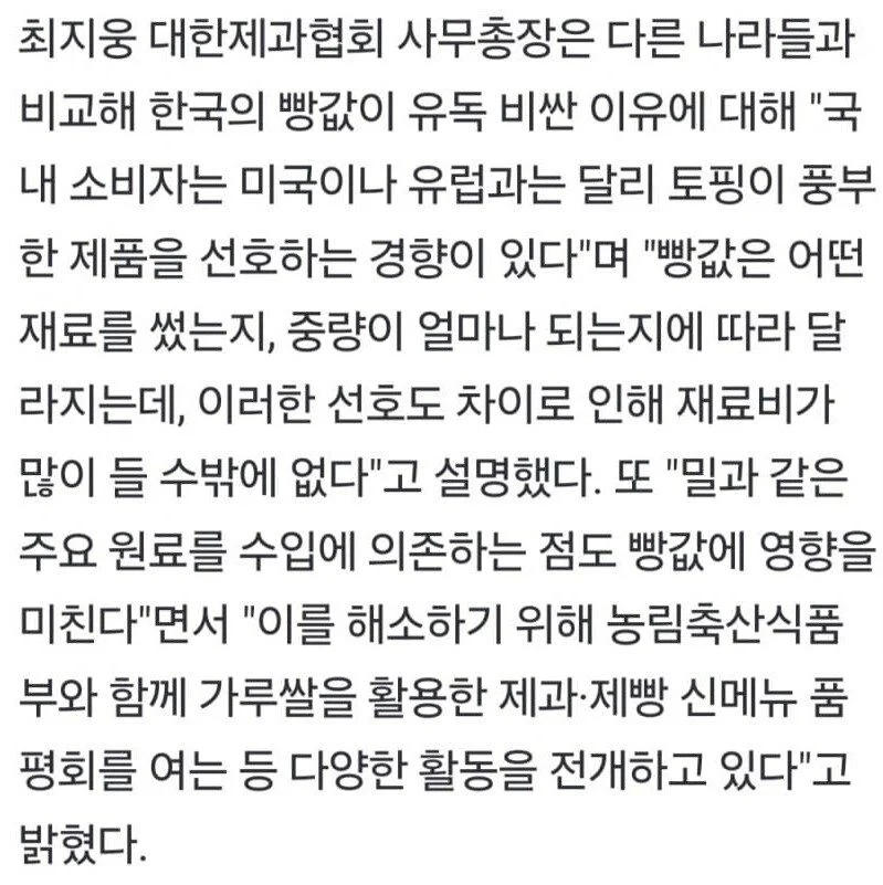 공식)한국빵이 비싼이유_1.webp