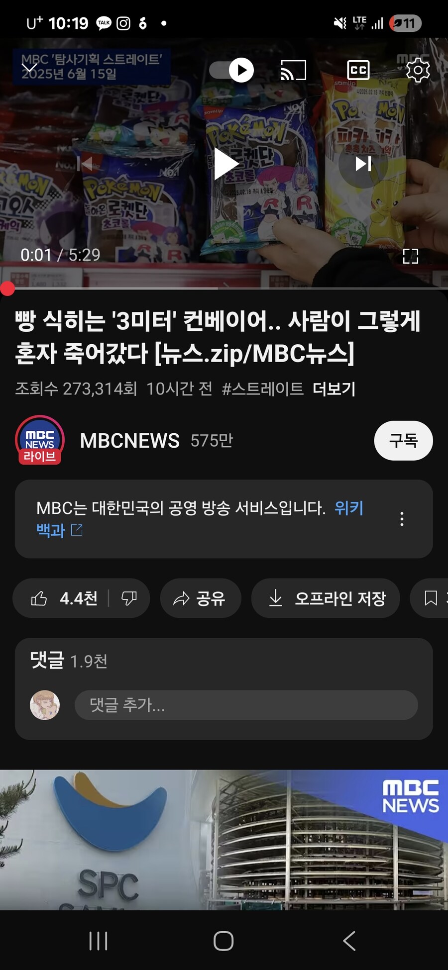 Spc 삼립 공장에서 또 사고났네_1.jpg
