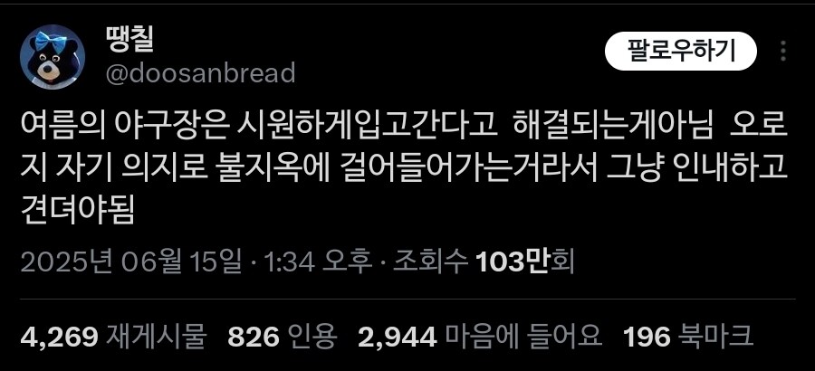 여름 야구장 무서운 점_1.jpg