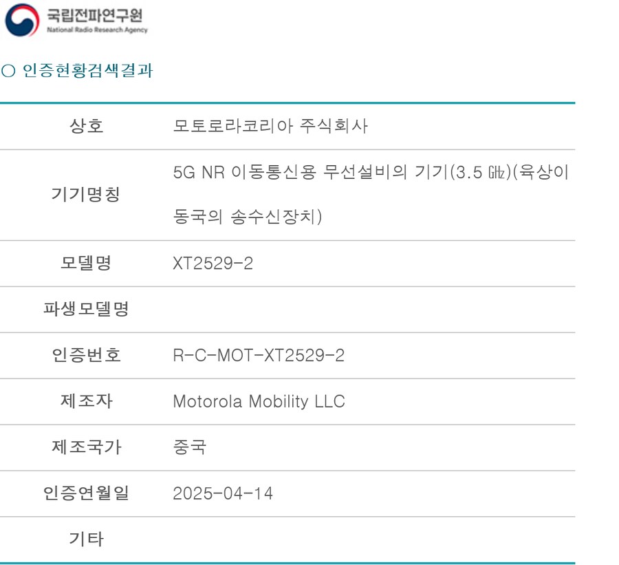 모토로라 G56 전파인증(KT가 출시 고려중)_1.png