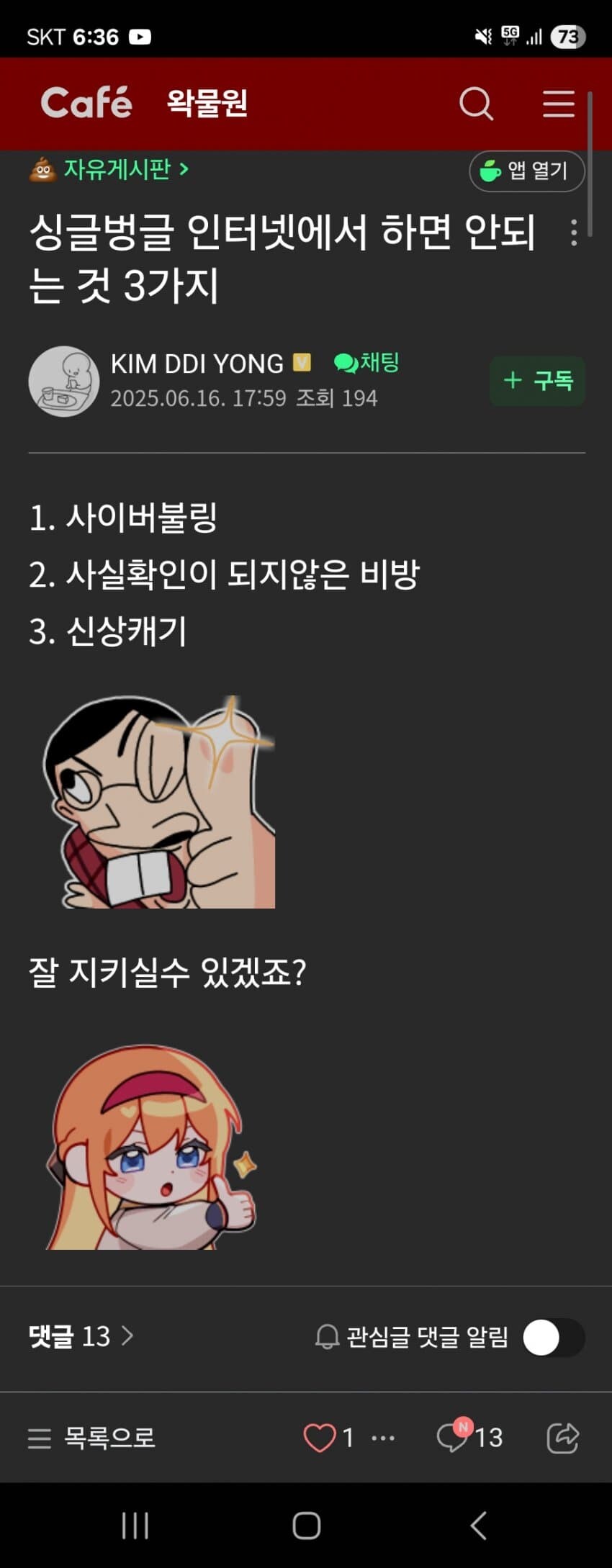 ㅇㅇㄱ)싱글벙글 인터넷에서 하면 안되는 것 3가지.jpg_1.jpg