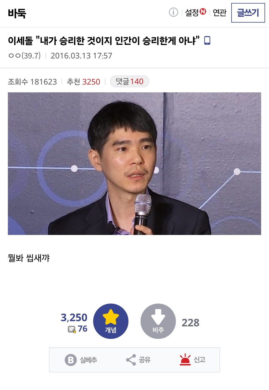 이쯤 되서 다시보는 이세돌 9단님 희대의 명언_1.png