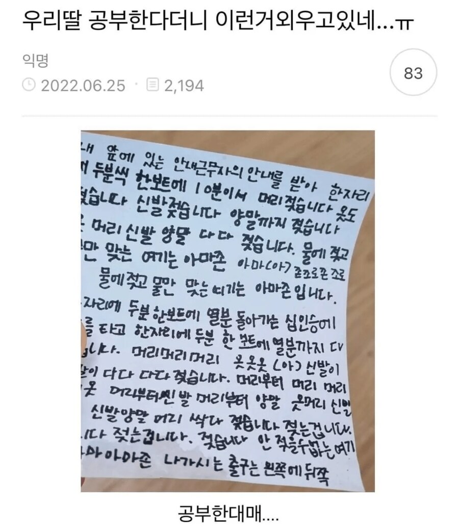 우리딸 공부한다더니 이런거 외우고 있네...ㅠㅠ_1.png