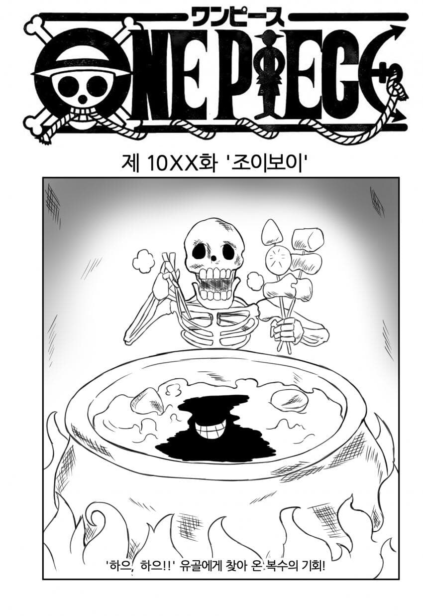 원피스 오뎅 근황_1.jpg