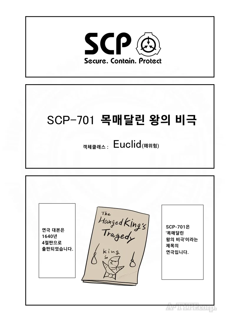 퍼옴) SCP-701 "목매달린 왕의 비극" 만화.manwha_1.webp