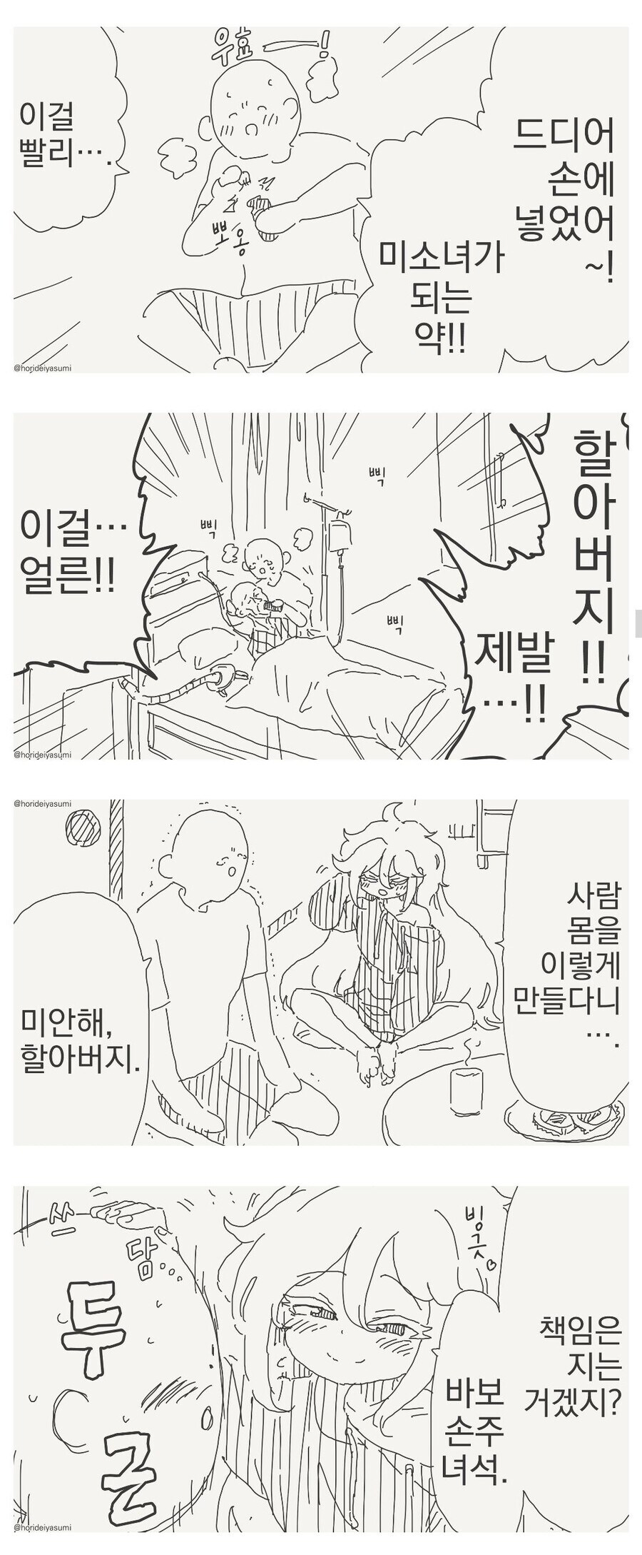 미소녀가 되는 약을 얻은 manhwa_1.webp