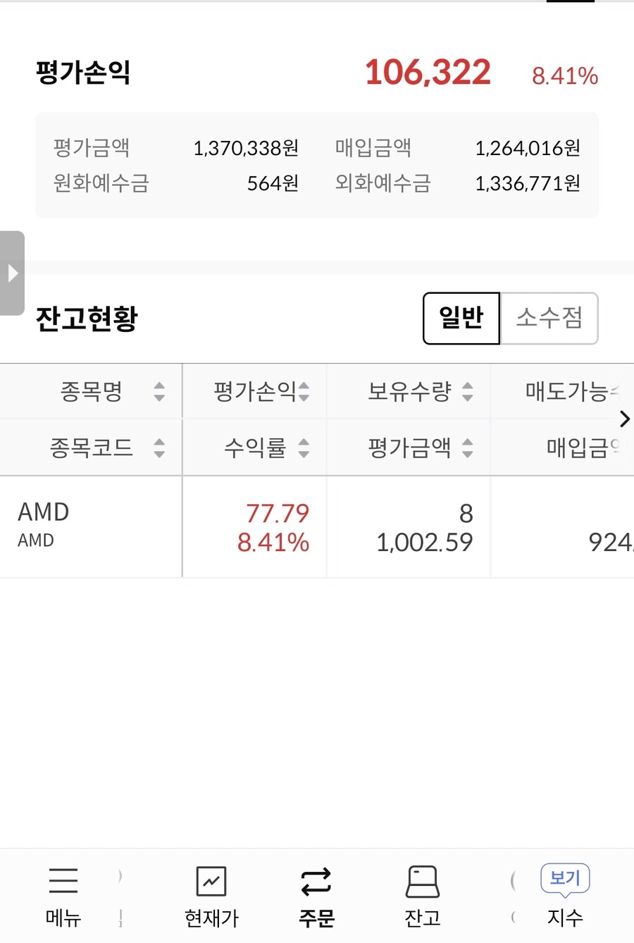 주식) 오 나 2틀만에 10만원 범_1.jpg