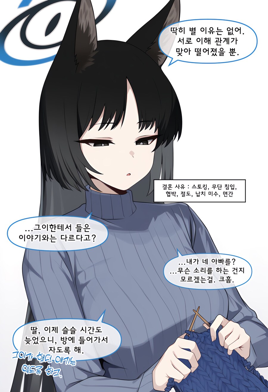 AI.블루아카)엄마는 아빠와 어떻게 결혼했어? 백화요란 편_3.jpg